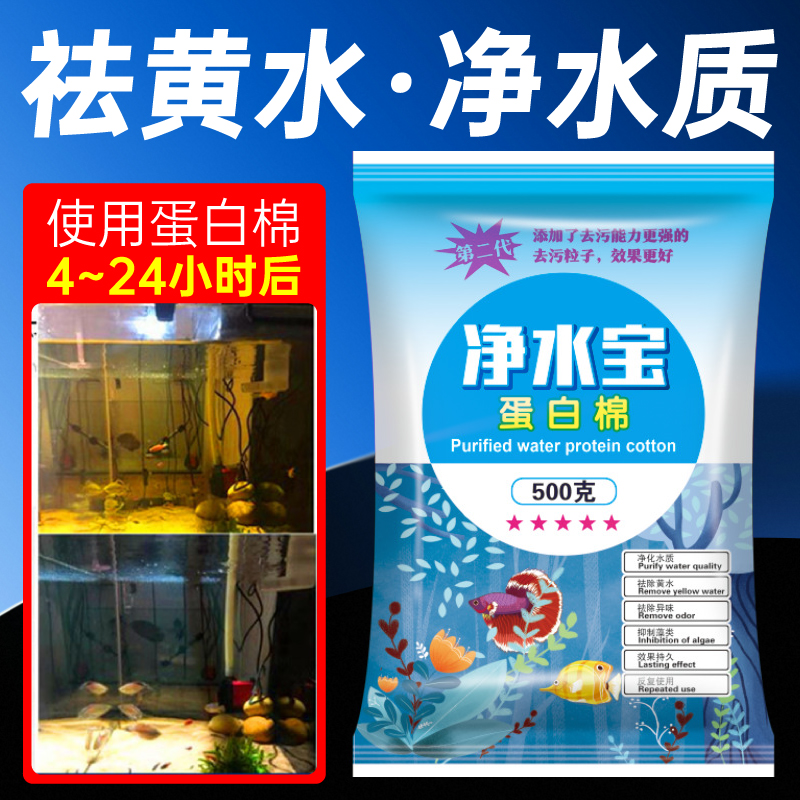 净水宝蛋白棉去除黄绿水