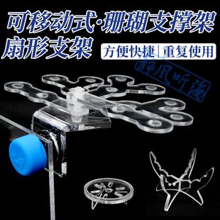 静风海缸便捷支架脑珊瑚支撑架飞盘断肢SPS可移动托盘外置配件