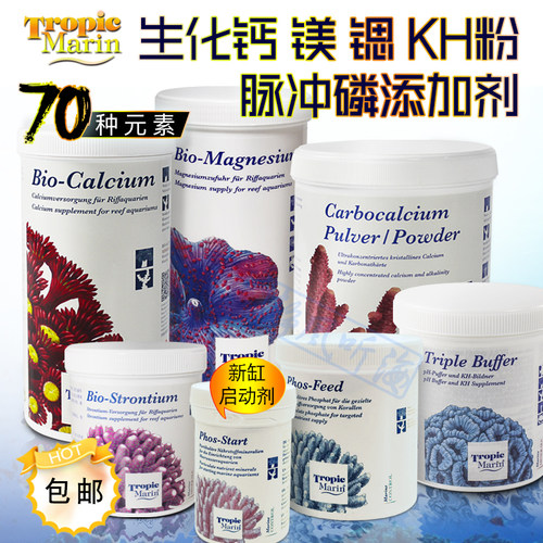 德国TM钙粉镁粉锶粉kH增碱粉