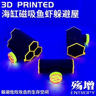 磁吸荧光海缸小鱼虾躲避鱼虾繁殖躲避管鱼缸躲避屋躲避窝造景支架