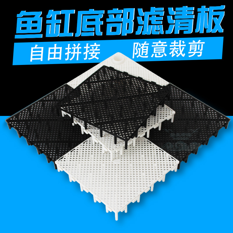 鱼缸过滤板网格隔板塑胶平板
