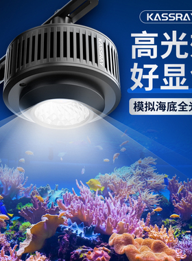KASSRAY海缸灯V系列珊瑚灯海缸灯六路调光双模控制WIFI智能海水