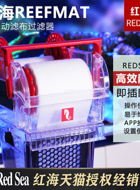 红海卷纸机滤布机Reefmat全自动滤布过滤机海水珊瑚缸物理过滤器