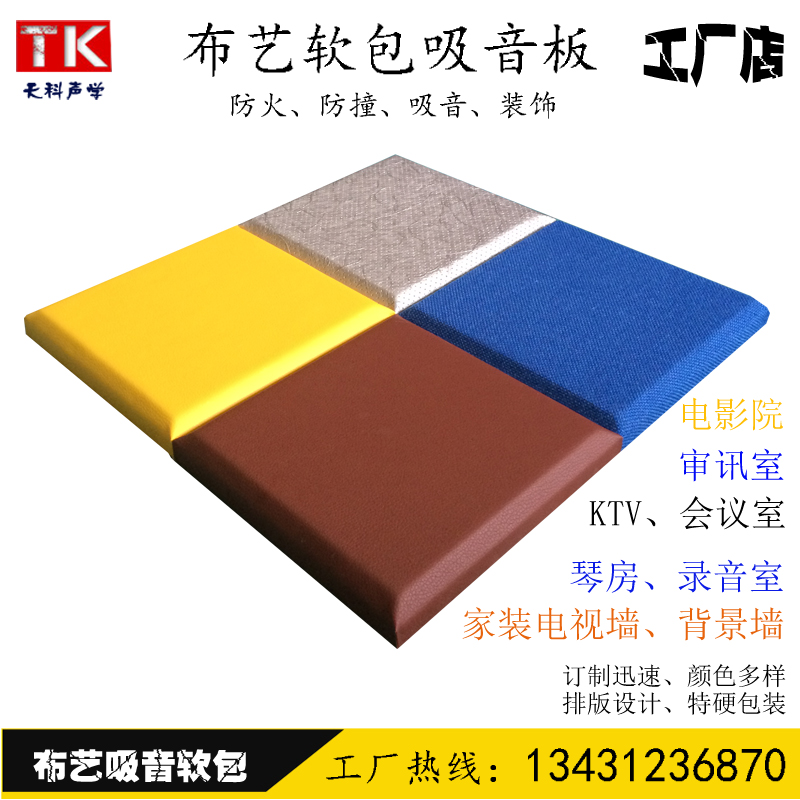 吸音材料布艺软包吸音板环保吸音软包会议室吸音板影院吸音板装饰