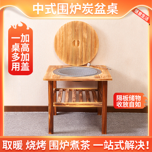 围炉煮茶桌子冬天家用火盆老式 炭火盆多功能户外烧烤木炭炉烤火炉