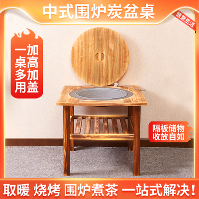 围炉煮茶桌子冬天家用火盆老式炭火盆多功能户外烧烤木炭炉烤火炉