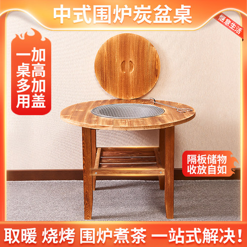 巧木康庭院中式围炉煮茶烤火桌
