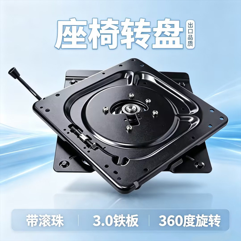 适用于商务车面包车格拉默360度汽车座椅旋转底盘改装专用旋转盘