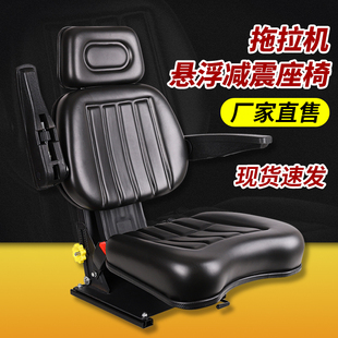 拖拉机悬浮减震座椅东方红雷沃迪尔船通用改装 三轮车叉车减震座椅