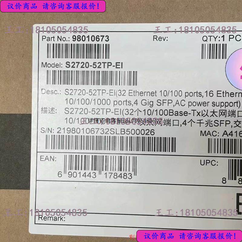 S2720-52TP-EI企业级二层百兆32电+千兆16议价产品属于什么档次？