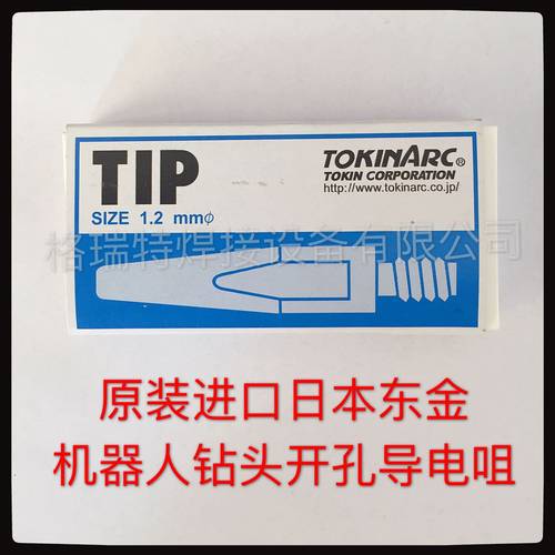 日本东金TOKINARC TIP钻头开孔机器人导电嘴机器人原装高档导电嘴