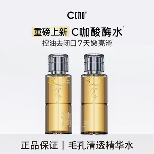 C咖酸梅滑滑水控油去闭口爽肤水毛孔清透精华湿敷水提亮保湿正品