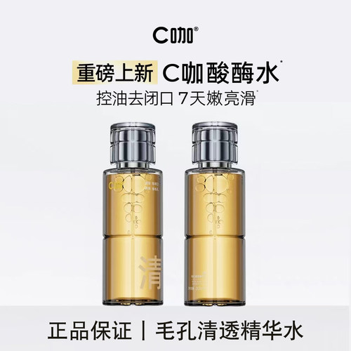 C咖酸梅滑滑水控油去闭口爽肤水毛孔清透精华湿敷水提亮保湿正品