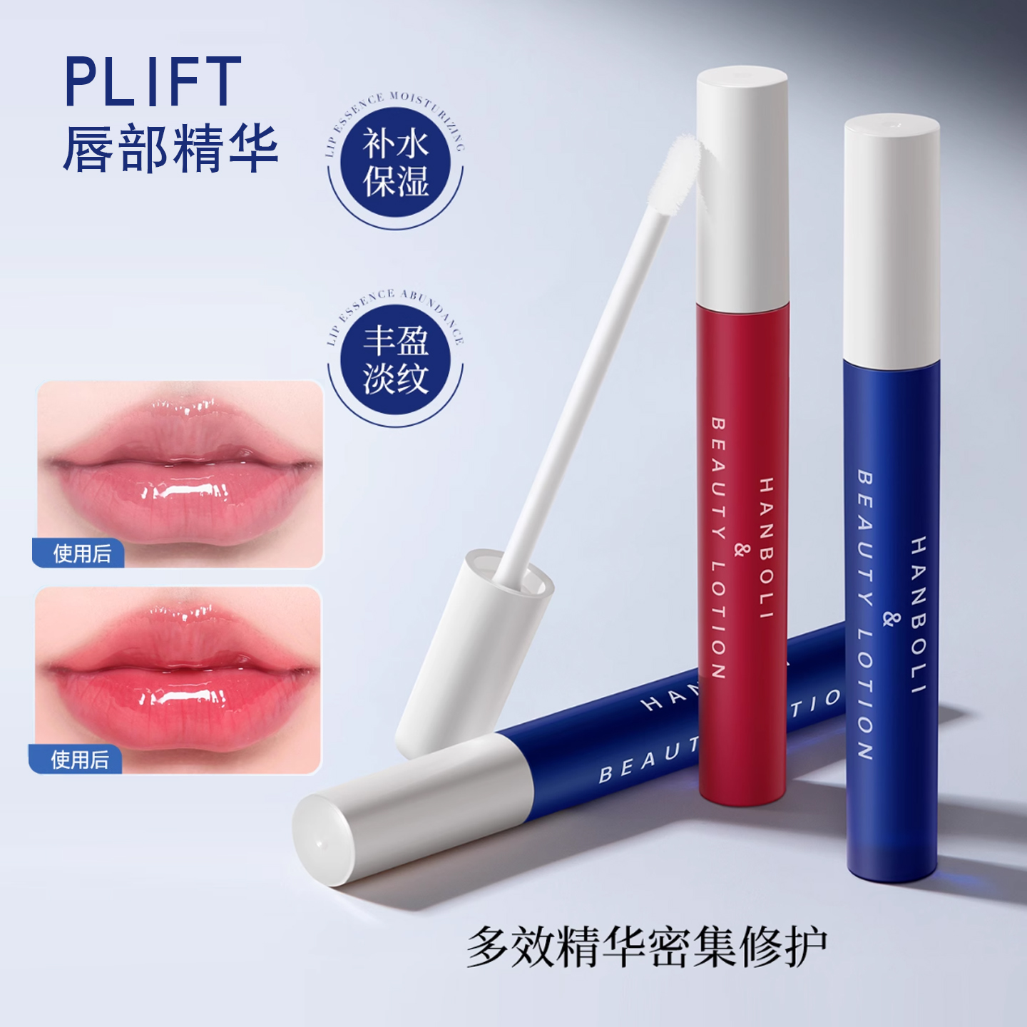 唇部精华PLIFT油润唇膏女保湿滋润防干裂淡化唇纹唇周去死皮正品