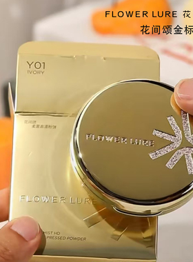 花间颂金标粉饼7.5g定妆控油持久补妆不脱妆干皮油皮蜜粉