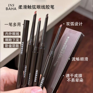 insbaha原色波塔柔滑眼线胶笔棕色顺滑眼睑下至卧蚕新手正品