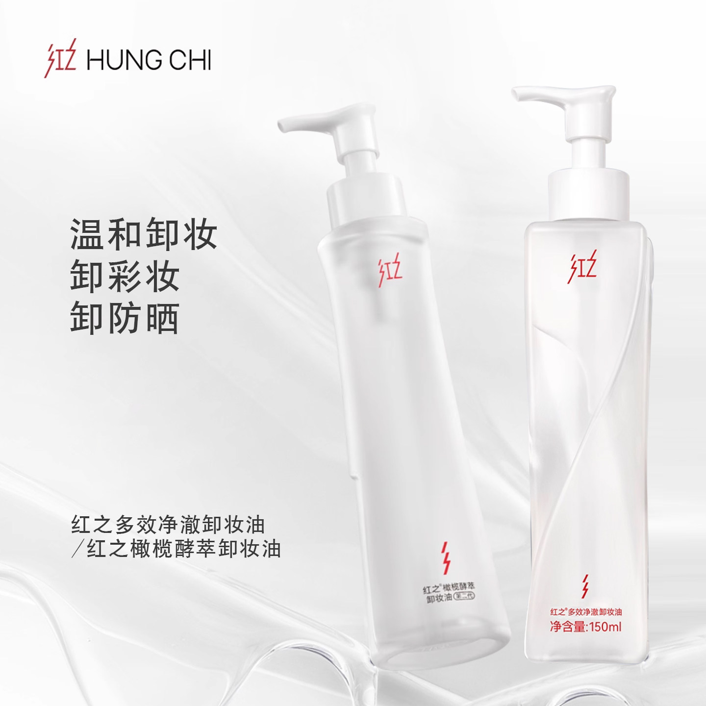 红之卸妆油温和水感敏敏卸彩妆浓妆防晒清爽净透正品