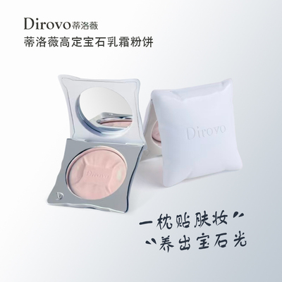 蒂洛薇高定宝石乳霜粉饼妆定补持妆控油正品不易脱抱抱枕