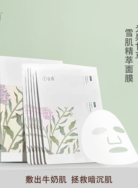 谷雨光果甘草奶皮面膜