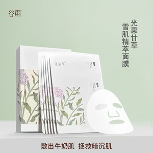 谷雨光果甘草奶皮面膜补水保湿减黄提亮熬夜修护改善暗沉正品