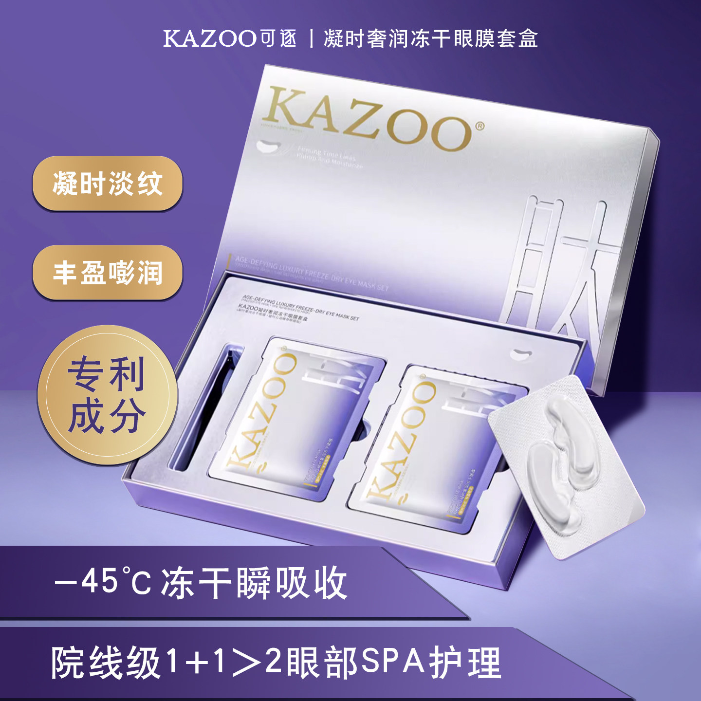 kazoo可逐冻干眼膜抗衰提拉紧致淡化细纹眼部肌肤保湿眼贴 - 实物图