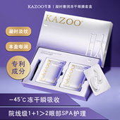kazoo可逐冻干眼膜抗衰提拉紧致淡化细纹眼部肌肤保湿 眼贴