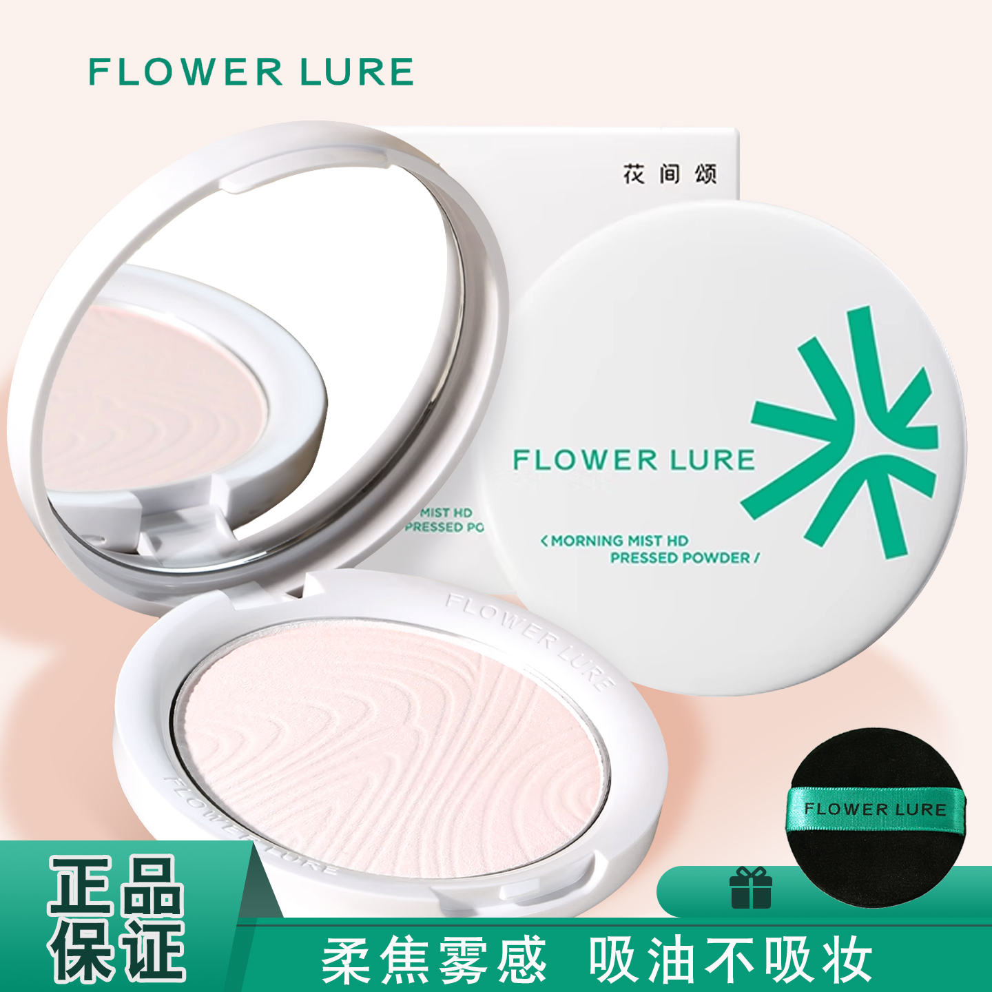 花间颂粉饼定妆持久控油不脱妆蜜粉女干皮油皮补妆象牙柔肤元气粉
