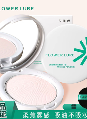 花间颂粉饼定妆持久控油不脱妆蜜粉女干皮油皮补妆象牙柔肤元气粉