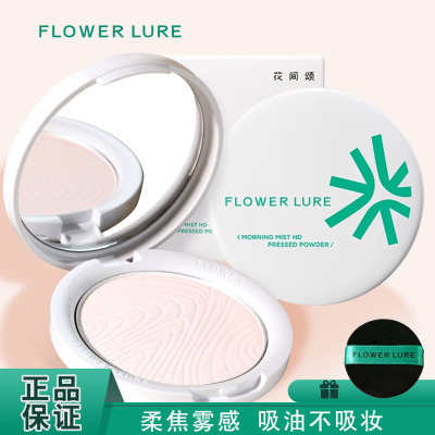 花间颂粉饼定妆持久控油不脱妆蜜粉女干皮油皮补妆象牙柔肤元气粉