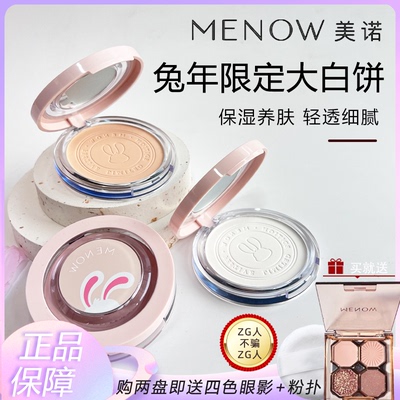 MENOW/美诺中国任何肤质
