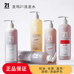 发玛21控油蓬松控油去屑洗发水大容量烫染护色清洁盈润柔顺原装