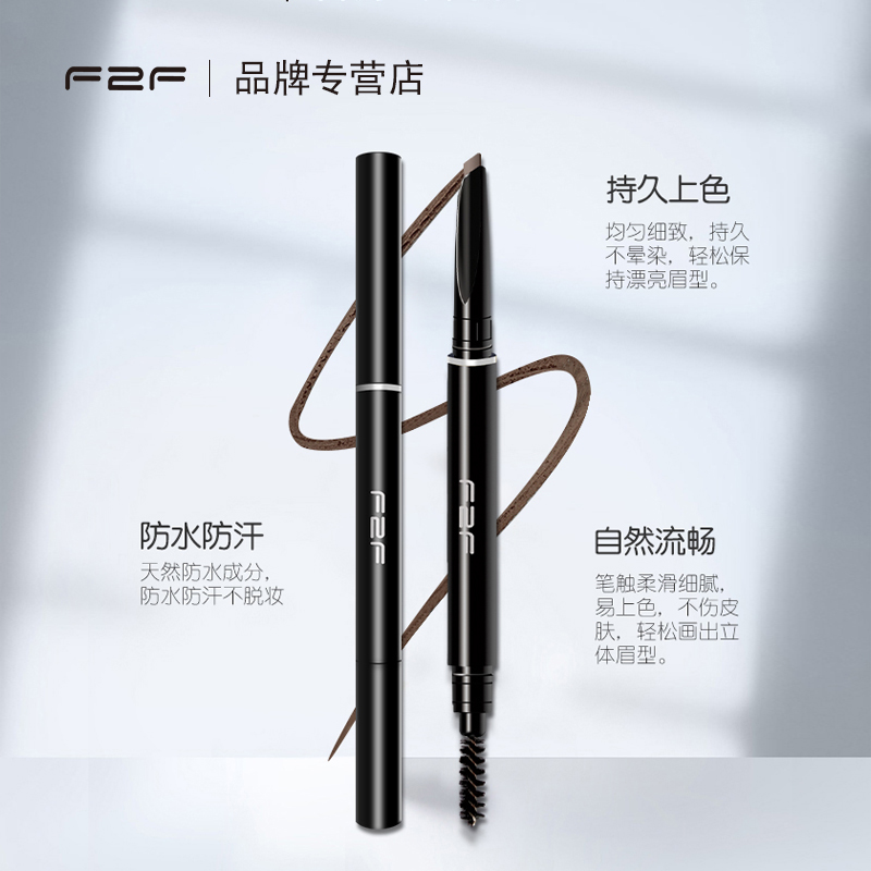 F2F化妆品彩妆双头自动眉笔旋转带眉刷防水不晕染不脱色