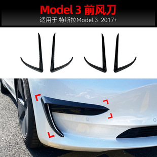 适用2017+特斯拉tesla model3前杠风刀雾灯前风刀车贴跨境改装件