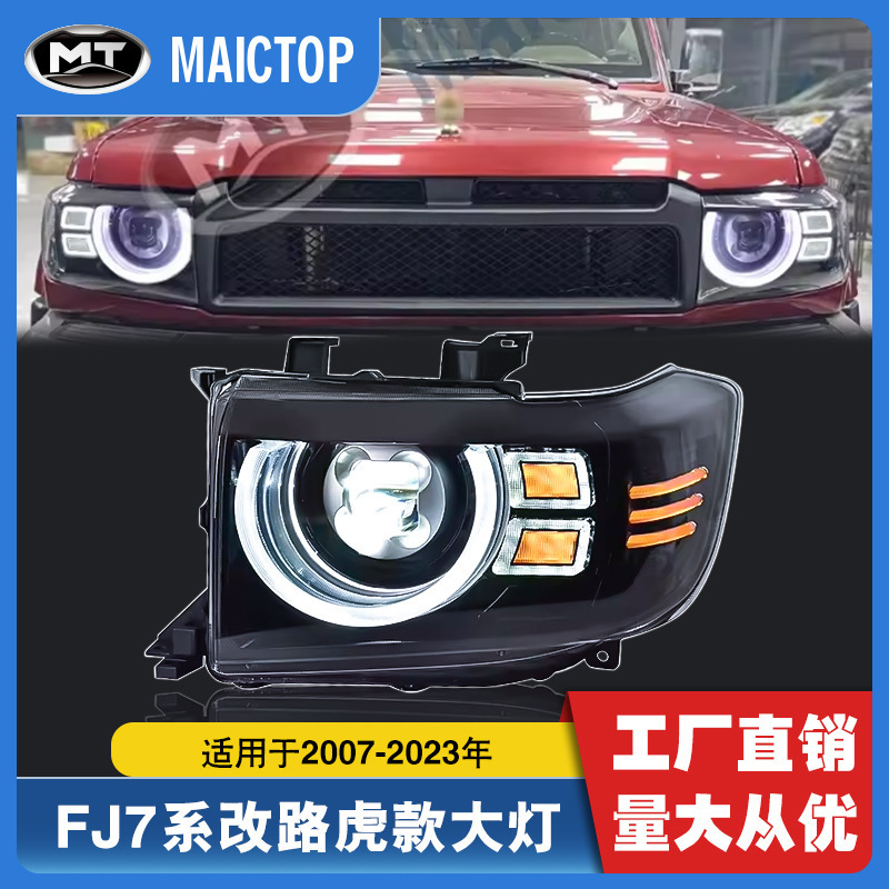 适用于03-23年丰田LC71 LC76 车灯 改LED卫士款Lc79 lc78大灯总成