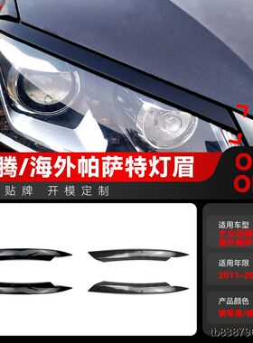 适用2011-5大众迈腾海外P