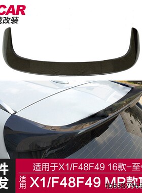 适用于宝马X1顶翼F48F49改装MP款顶翼碳纤定风翼装饰免打孔尾翼