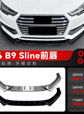 适用2017-9奥迪A4SBline