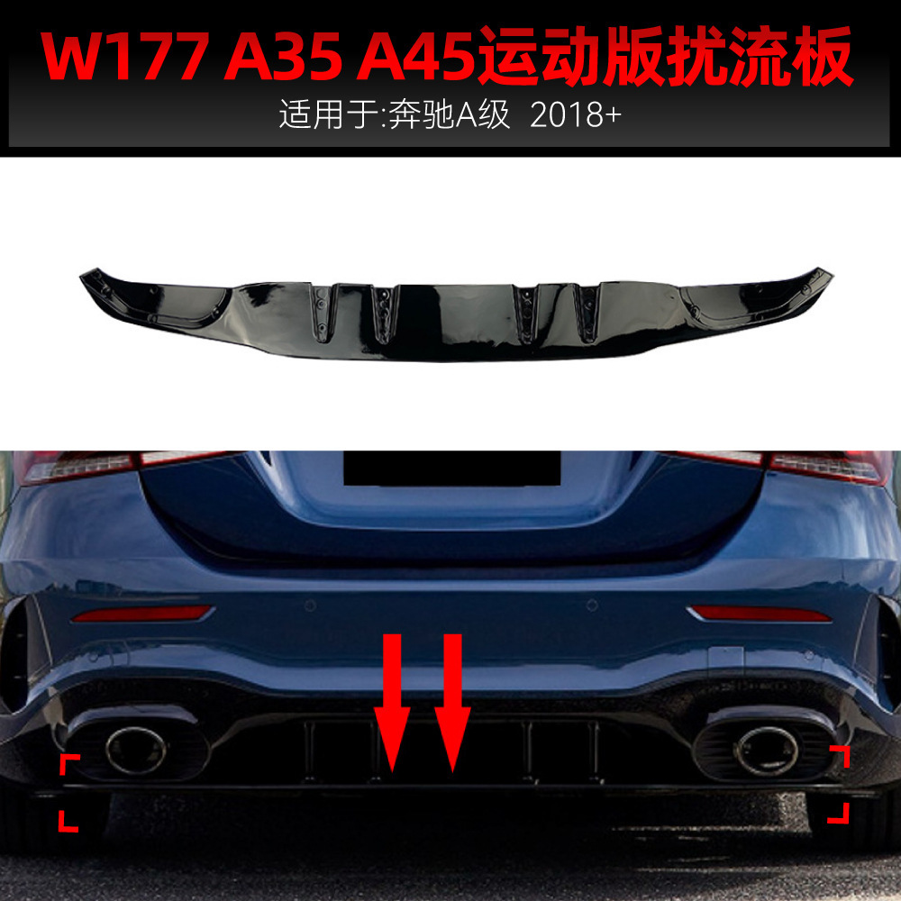 适用2018+奔驰a级w177 a35 a45 amg尾部扰流板尾唇后唇包围改装件