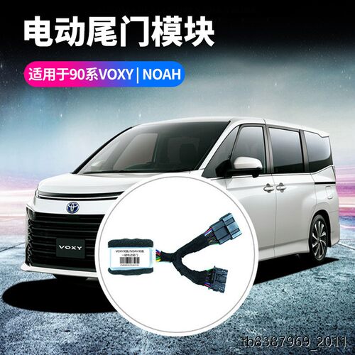 适用丰田VOXYNOAH90系电