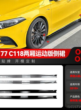 适用奔驰a级cla级w177 c118 a200 cla200 a35 amg侧裙踏板改装件