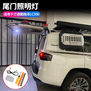 适用丰田兰德酷路泽LC300后备箱露营灯Land Cruiser尾箱照明灯