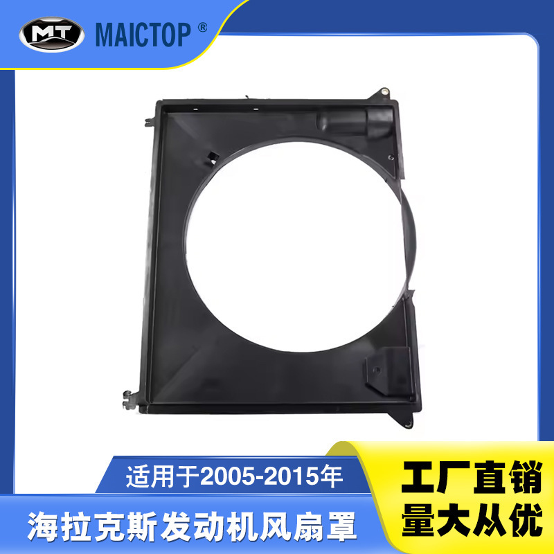 16711-0L080适用于HILUX海拉克斯VIGO风扇罩1KD2KD发动机风扇罩