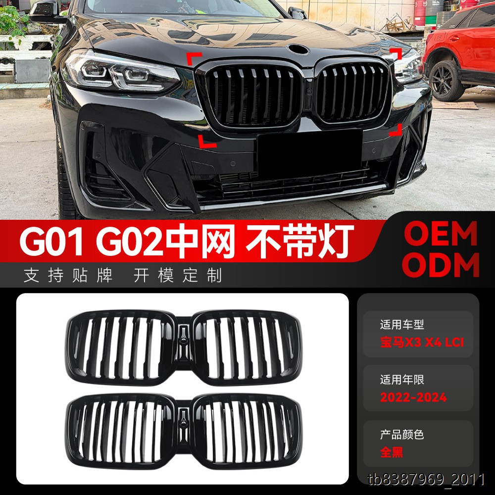 适用2022-2024宝马X3 X4 G01 G02 LCI单线双线中网进气格栅改装件 - 实物图