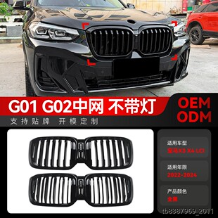 适用2022-2024宝马X3 X4 G01 G02 LCI单线双线中网进气格栅改装件