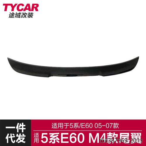 适用于宝马5系尾翼E60改