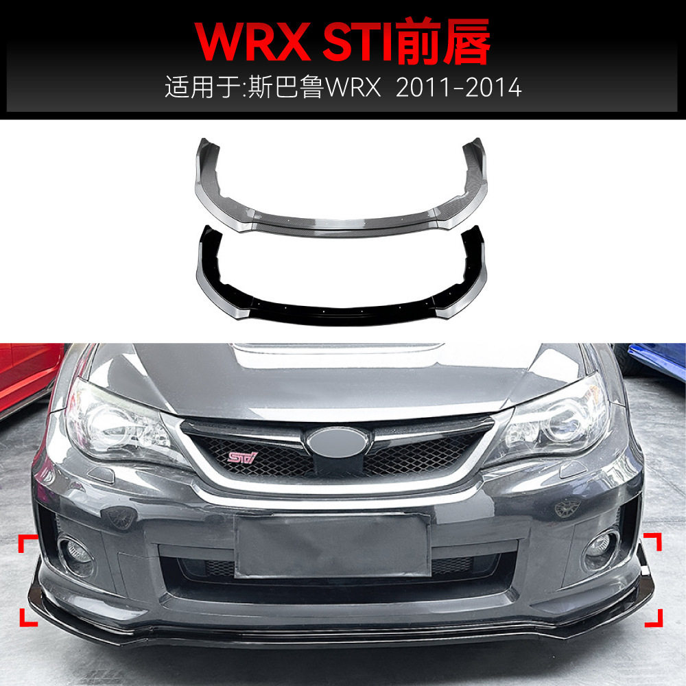 适用2011-2014斯巴鲁Subaru翼豹WRX STI前铲前唇前包围跨境改装件