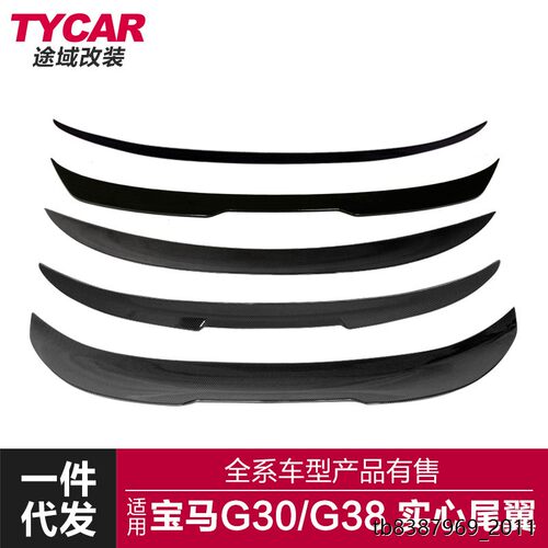 适用于宝马5系尾翼G308改