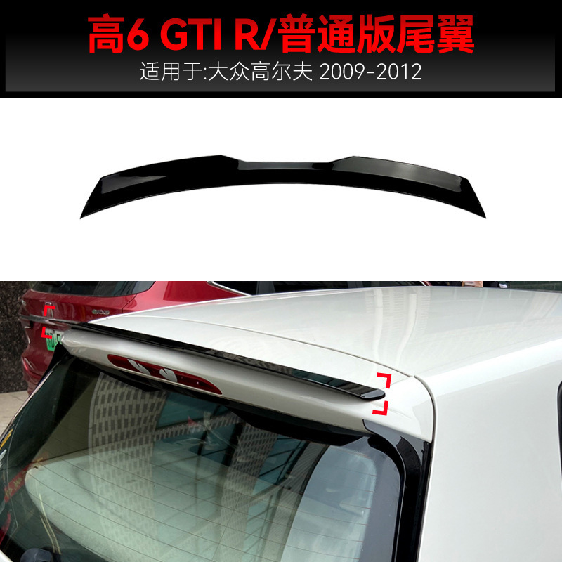适用2009-2012大众golf高尔夫6高6 GTI R MK6 MAX尾翼顶翼改装件