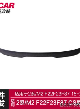 适用于宝马2系尾翼F22F23M2F87尾翼改装CS款刀锋尾翼碳纤纹定风翼