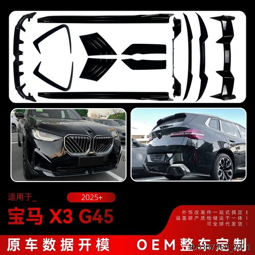 适用2025+宝马X3G4MP前